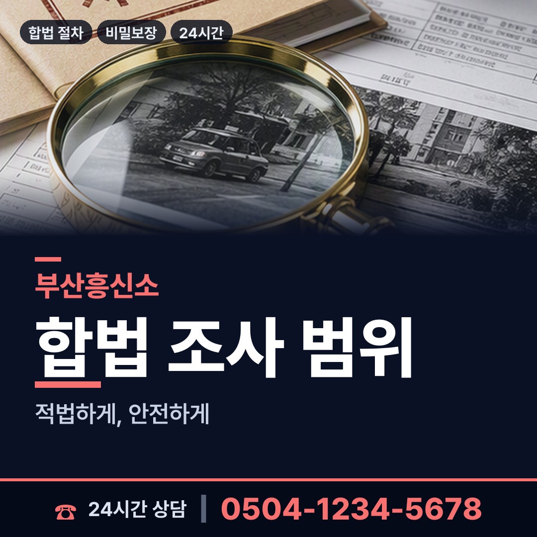 부산 정관읍 예비며느리조사 상담 안내