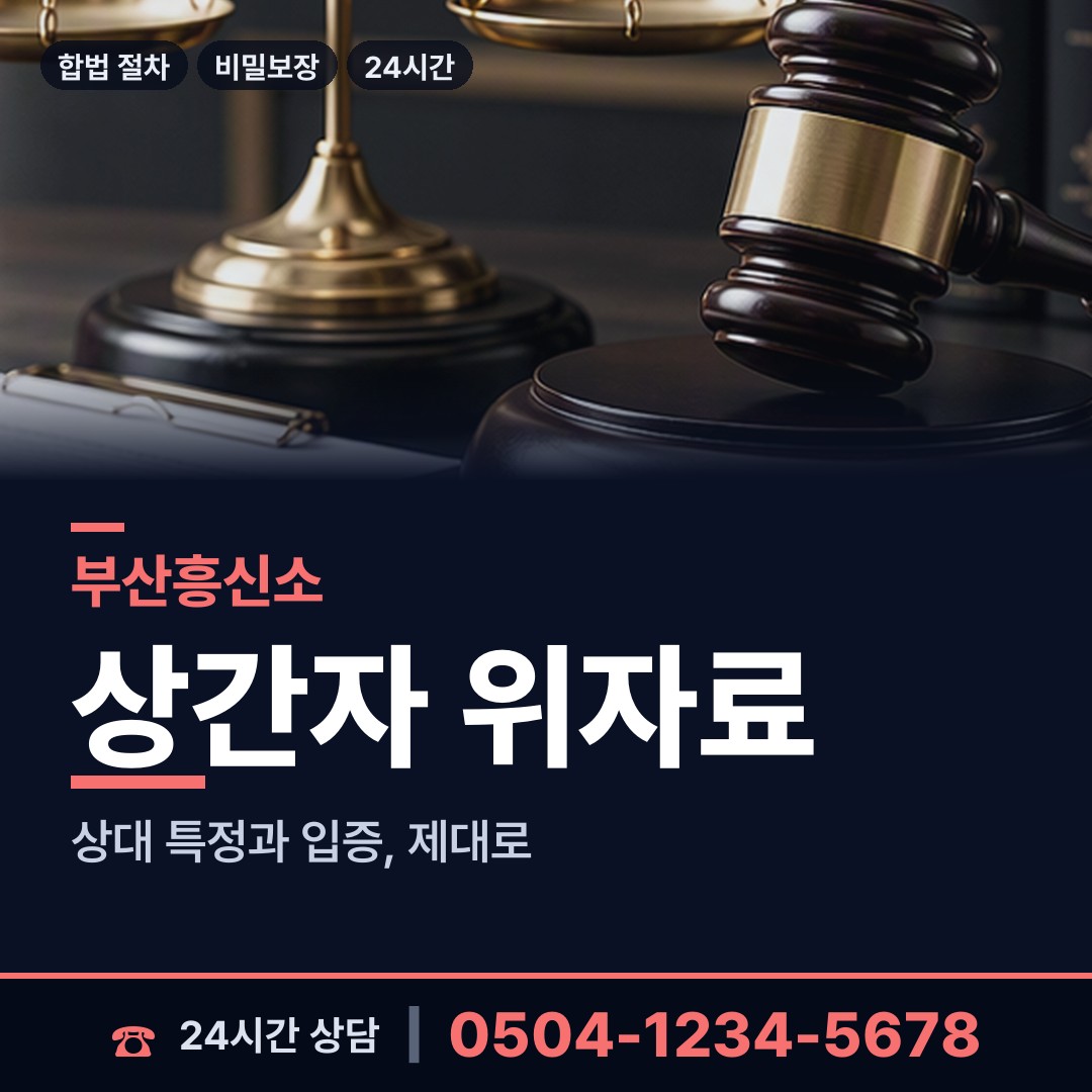 부산 정관읍 별거증거 상담 안내